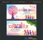 儿童健康成长关爱贫困儿童