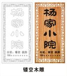 镂空雕刻