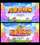 六一儿童节