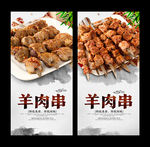 羊肉串