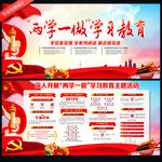 两学一做宣传栏