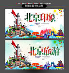 北京印象