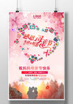 母亲节促销海报