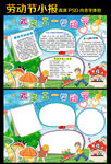 五一劳动节小报手抄报模板