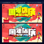周年庆