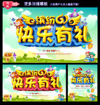 61儿童节