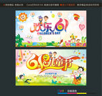 61儿童节欢乐61