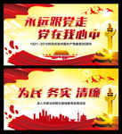 为民务实清廉