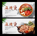 麻辣烫