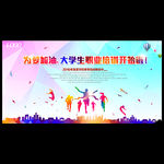 大学生毕业季职业培训