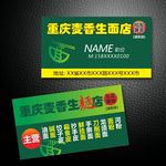 生面名片 鲜面名片
