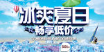 冰爽夏日 畅享低价