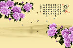紫色花朵花卉中式背景墙