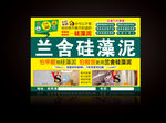 兰舍硅藻泥DM 硅藻泥海报