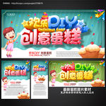 蛋糕DIY