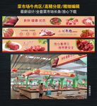 菜市场牛肉区