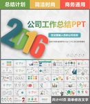 五彩工作总结计划简介PPT模板