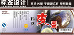 皮蛋包装皮蛋标签设计