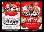 少侠好身手校园招聘广告海报