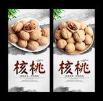 核桃
