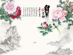 富贵吉祥牡丹花