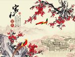 家和富贵梅花