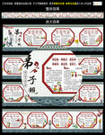 弟子规图片