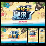 夏季