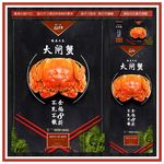 大闸蟹海报