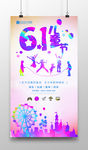色彩绚丽儿童节海报设计