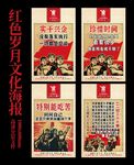 革命岁月创意文化海报