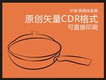 炒锅线条图