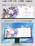 婚礼海报