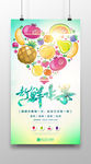 创意爱心水果拼盘海报