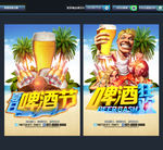 啤酒节