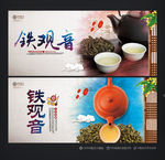铁观音