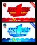 周年庆