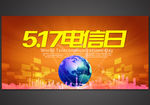 世界电信日