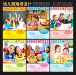 幼儿园海报