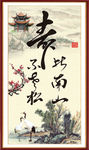 寿比南山