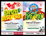 防灾减灾日