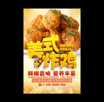 炸鸡