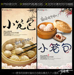 小笼包