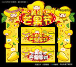 芒果节