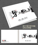 中国风水墨画册封面