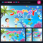 夏天促销