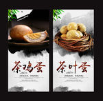 茶叶蛋