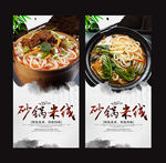 米线