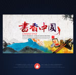 书香中国