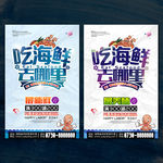 海鲜海报